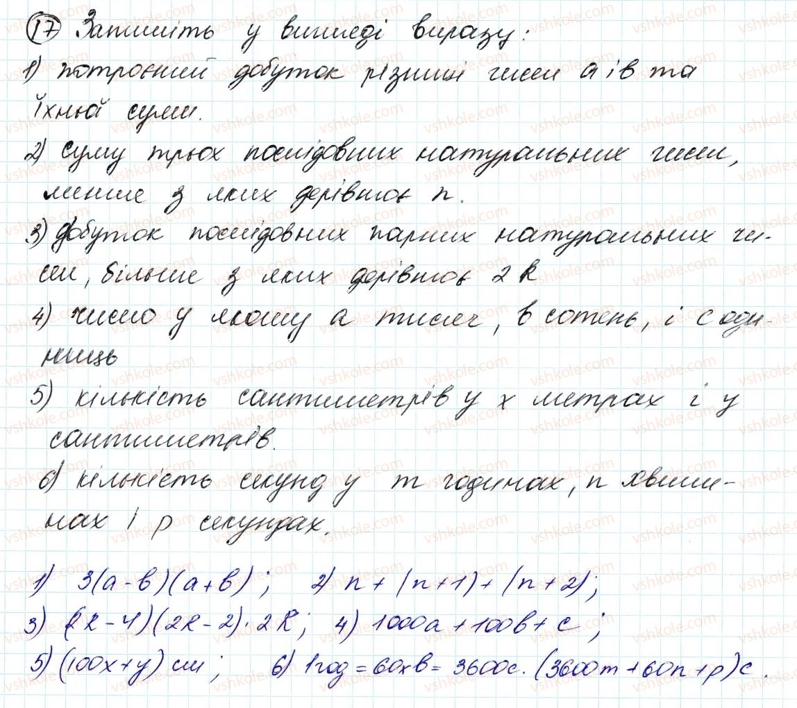 фото задание 17 - 1. вступ до алгебри - вступ