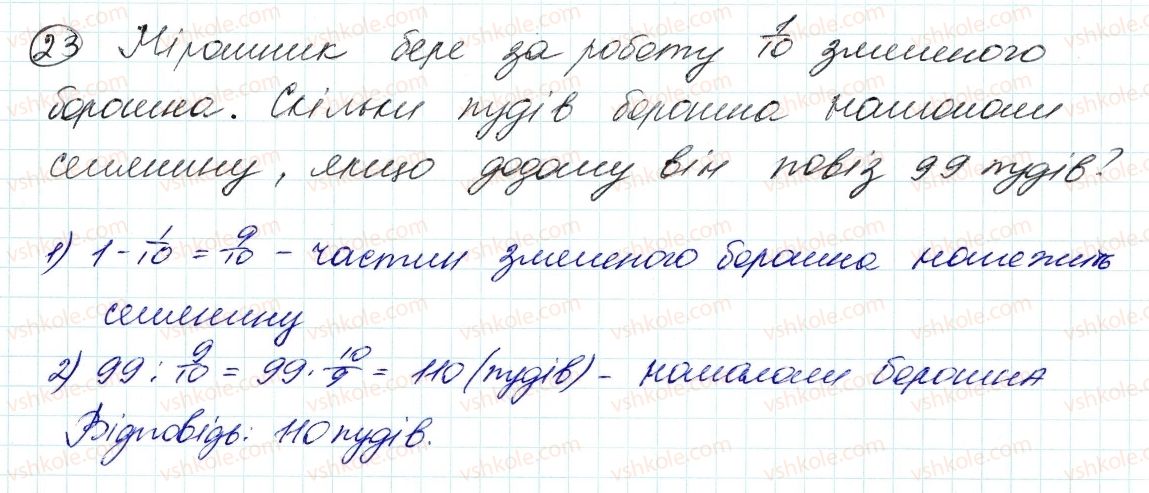 фото задание 23 - 1. вступ до алгебри - вступ