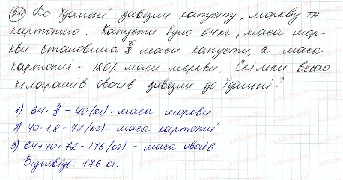 фото задание 24 - 1. вступ до алгебри - вступ