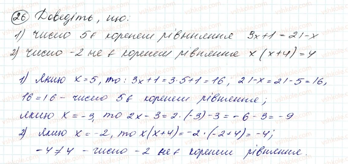 фото задание 26 - 1. вступ до алгебри - вступ