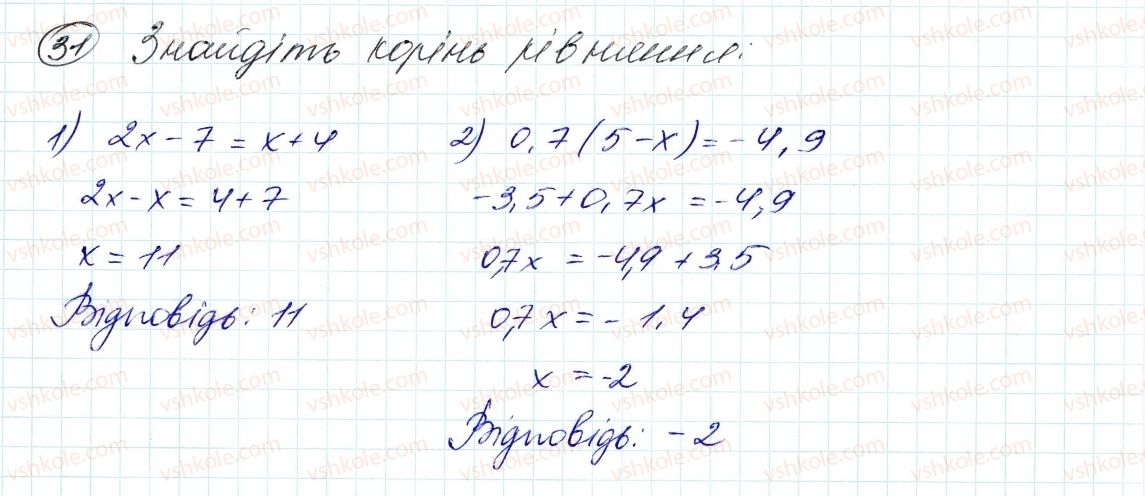 фото задание 31 - 1. вступ до алгебри - вступ