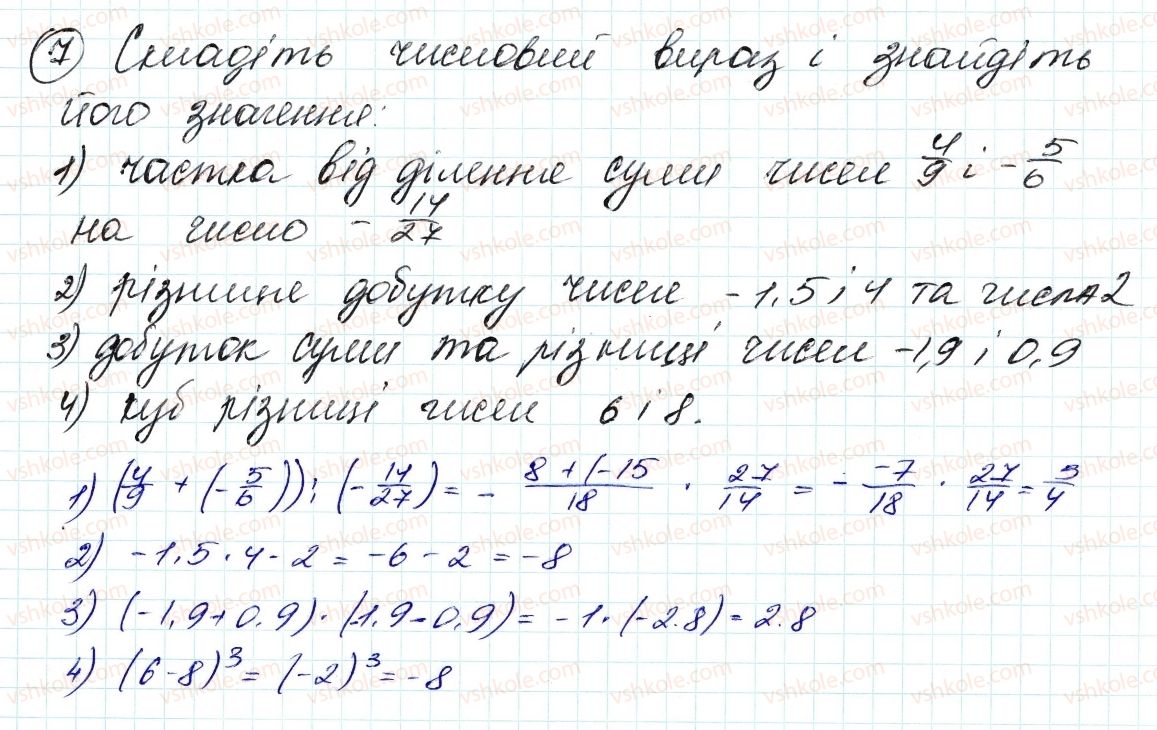 фото задание 7 - 1. вступ до алгебри - вступ