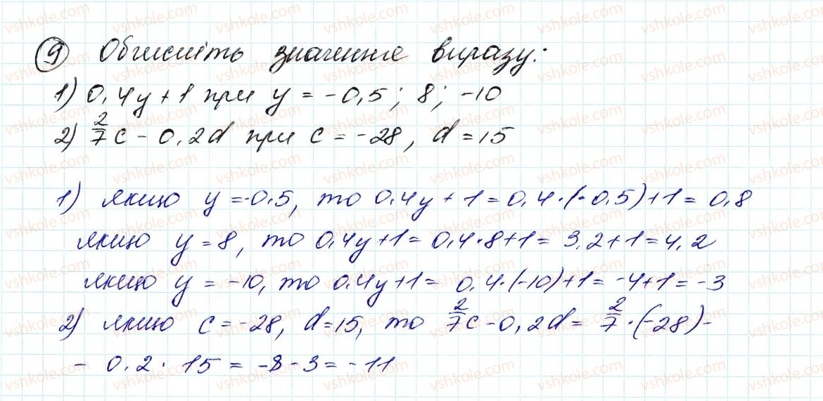 фото задание 9 - 1. вступ до алгебри - вступ