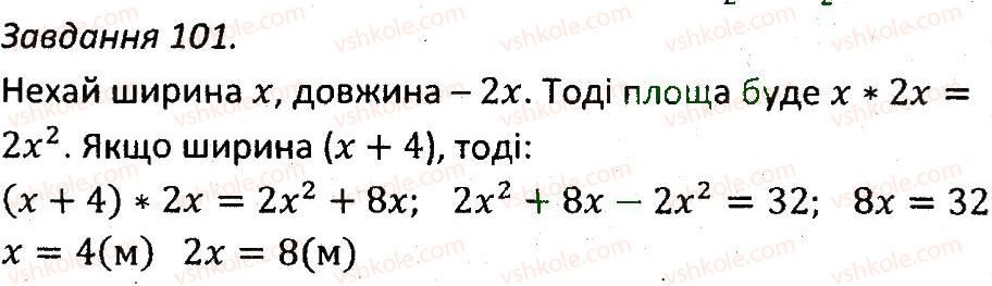 фото задание 101 - варіант 1