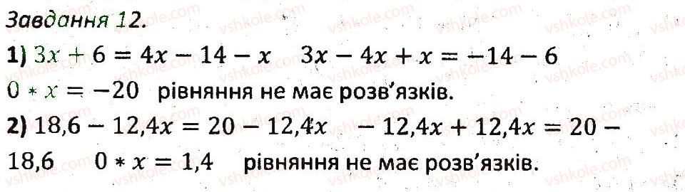фото задание 12 - варіант 1