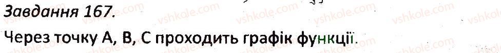 фото задание 167 - варіант 1