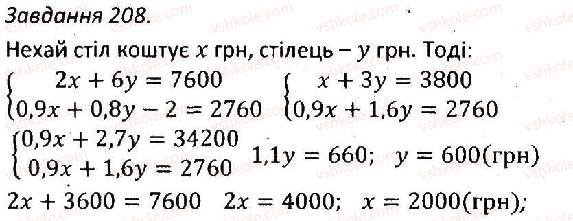 фото задание 208 - варіант 1