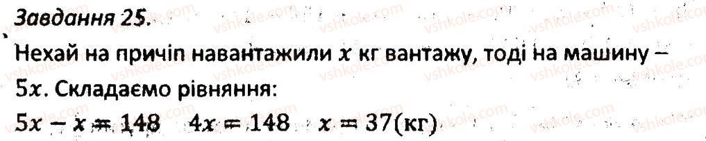 фото задание 25 - варіант 1