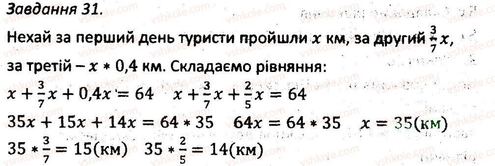 фото задание 31 - варіант 1