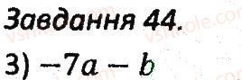 фото задание 44 - варіант 1