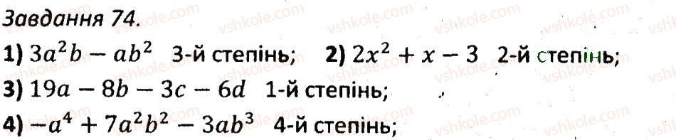 фото задание 74 - варіант 1
