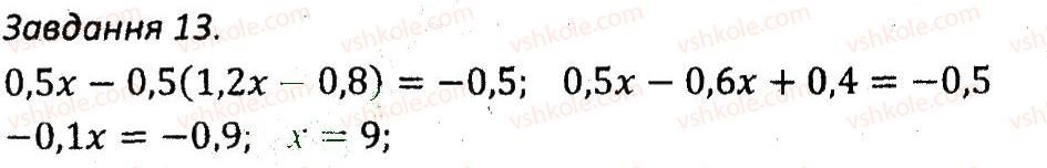 фото задание 13 - варіант 2
