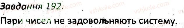фото задание 192 - варіант 2