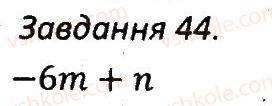 фото задание 44 - варіант 2