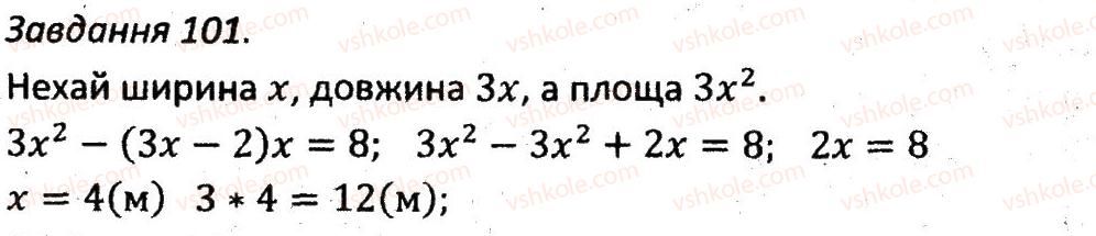фото задание 101 - варіант 3