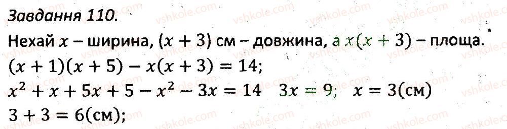 фото задание 110 - варіант 3