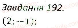 фото задание 192 - варіант 3