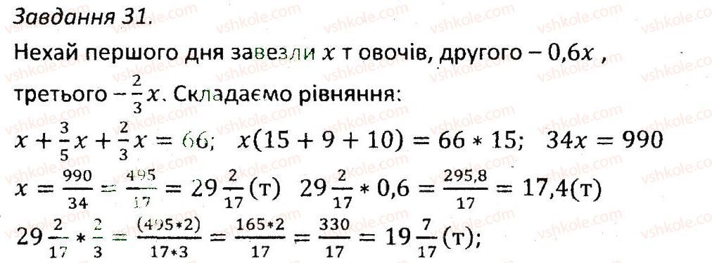 фото задание 31 - варіант 3