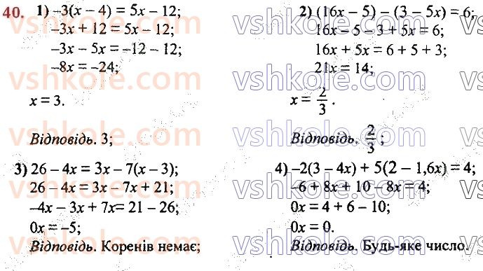 фото задание 40 - 2. лінійне рівняння 3 однією змінною - § 1. лінійне рівняння з однією змінною