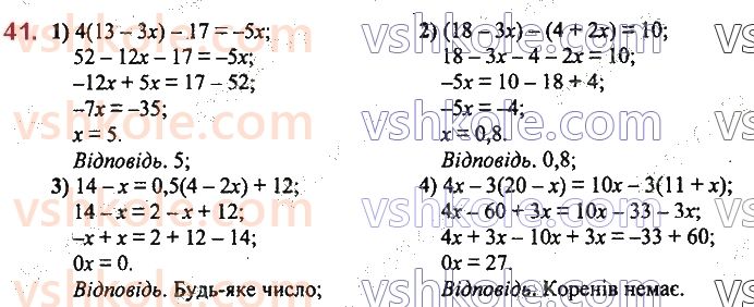 фото задание 41 - 2. лінійне рівняння 3 однією змінною - § 1. лінійне рівняння з однією змінною