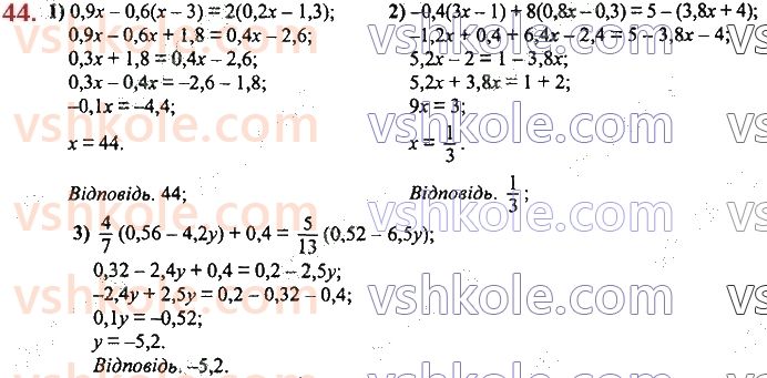 фото задание 44 - 2. лінійне рівняння 3 однією змінною - § 1. лінійне рівняння з однією змінною