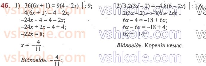 фото задание 46 - 2. лінійне рівняння 3 однією змінною - § 1. лінійне рівняння з однією змінною
