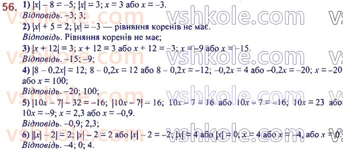 фото задание 56 - 2. лінійне рівняння 3 однією змінною - § 1. лінійне рівняння з однією змінною