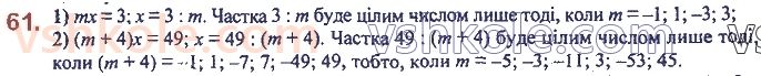 фото задание 61 - 2. лінійне рівняння 3 однією змінною - § 1. лінійне рівняння з однією змінною