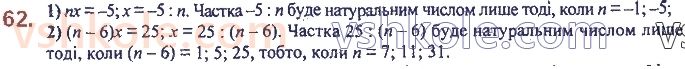 фото задание 62 - 2. лінійне рівняння 3 однією змінною - § 1. лінійне рівняння з однією змінною