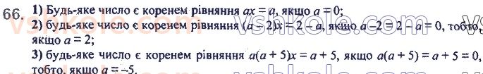 фото задание 66 - 2. лінійне рівняння 3 однією змінною - § 1. лінійне рівняння з однією змінною