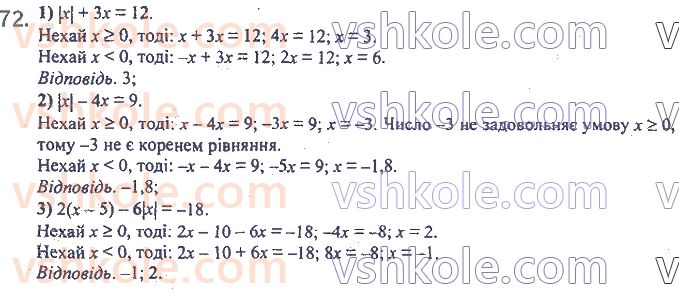 фото задание 72 - 2. лінійне рівняння 3 однією змінною - § 1. лінійне рівняння з однією змінною