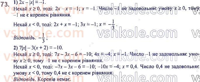 фото задание 73 - 2. лінійне рівняння 3 однією змінною - § 1. лінійне рівняння з однією змінною