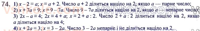фото задание 74 - 2. лінійне рівняння 3 однією змінною - § 1. лінійне рівняння з однією змінною