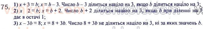 фото задание 75 - 2. лінійне рівняння 3 однією змінною - § 1. лінійне рівняння з однією змінною