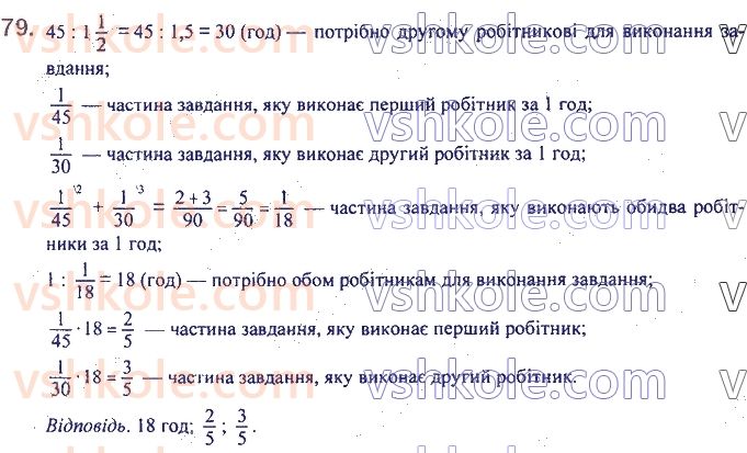 фото задание 79 - 2. лінійне рівняння 3 однією змінною - § 1. лінійне рівняння з однією змінною