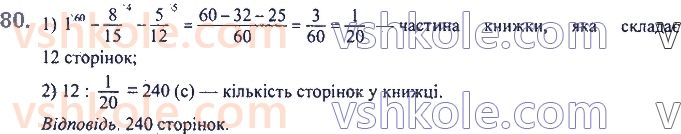 фото задание 80 - 2. лінійне рівняння 3 однією змінною - § 1. лінійне рівняння з однією змінною