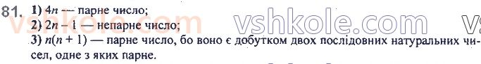 фото задание 81 - 2. лінійне рівняння 3 однією змінною - § 1. лінійне рівняння з однією змінною