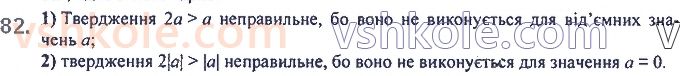 фото задание 82 - 2. лінійне рівняння 3 однією змінною - § 1. лінійне рівняння з однією змінною