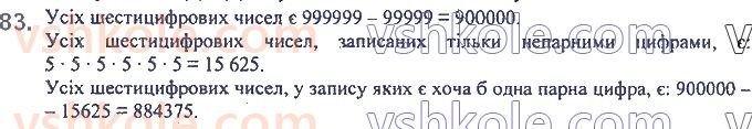фото задание 83 - 2. лінійне рівняння 3 однією змінною - § 1. лінійне рівняння з однією змінною