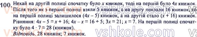 фото задание 100 - 3. розв’язування текстових задач - § 1. лінійне рівняння з однією змінною