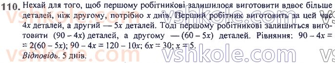 фото задание 110 - 3. розв’язування текстових задач - § 1. лінійне рівняння з однією змінною