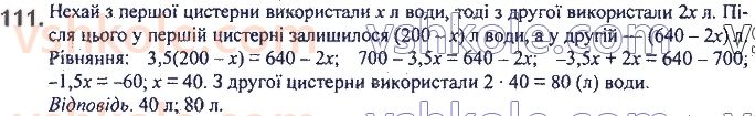 фото задание 111 - 3. розв’язування текстових задач - § 1. лінійне рівняння з однією змінною