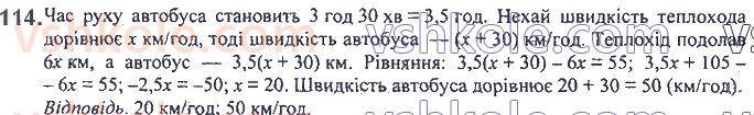 фото задание 114 - 3. розв’язування текстових задач - § 1. лінійне рівняння з однією змінною