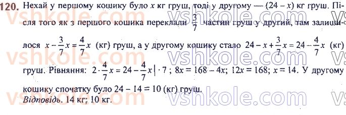 фото задание 120 - 3. розв’язування текстових задач - § 1. лінійне рівняння з однією змінною