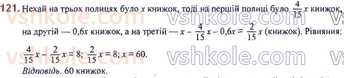 фото задание 121 - 3. розв’язування текстових задач - § 1. лінійне рівняння з однією змінною