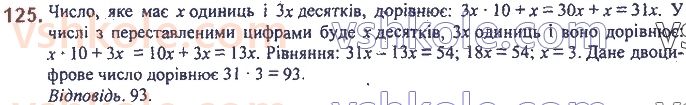фото задание 125 - 3. розв’язування текстових задач - § 1. лінійне рівняння з однією змінною