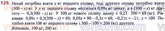 фото задание 129 - 3. розв’язування текстових задач - § 1. лінійне рівняння з однією змінною