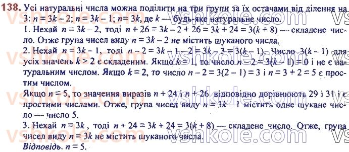 фото задание 138 - 3. розв’язування текстових задач - § 1. лінійне рівняння з однією змінною