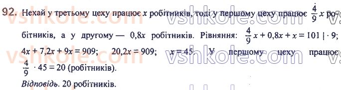 фото задание 92 - 3. розв’язування текстових задач - § 1. лінійне рівняння з однією змінною