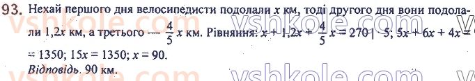 фото задание 93 - 3. розв’язування текстових задач - § 1. лінійне рівняння з однією змінною